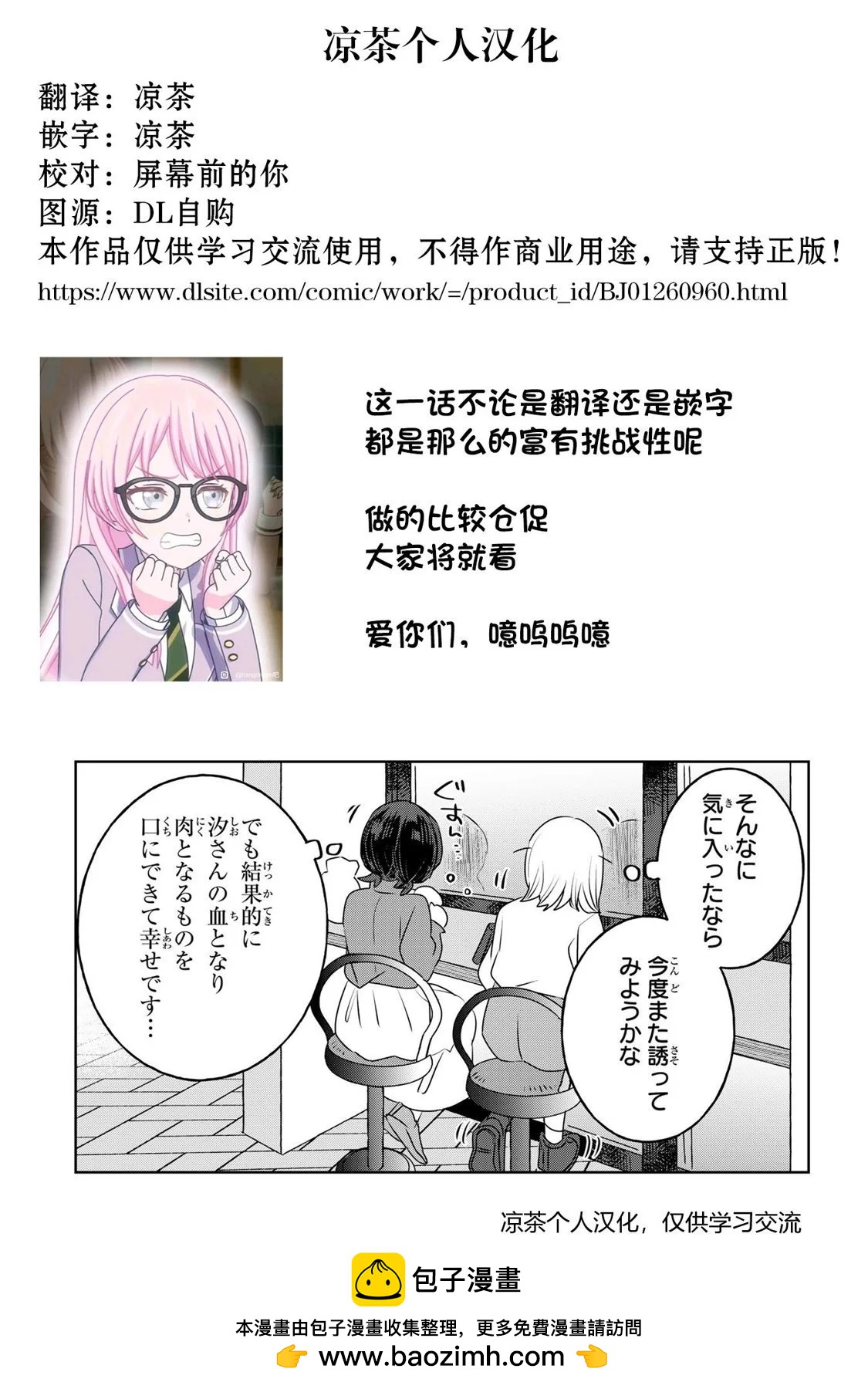 绝对想当姐姐的义姐VS绝对想搞百合的义妹 - 28话 - 2