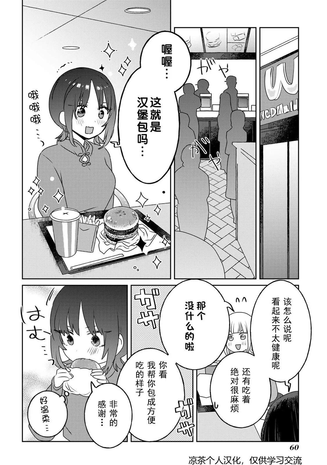 絕對想當姐姐的義姐VS絕對想搞百合的義妹 - 28話 - 3