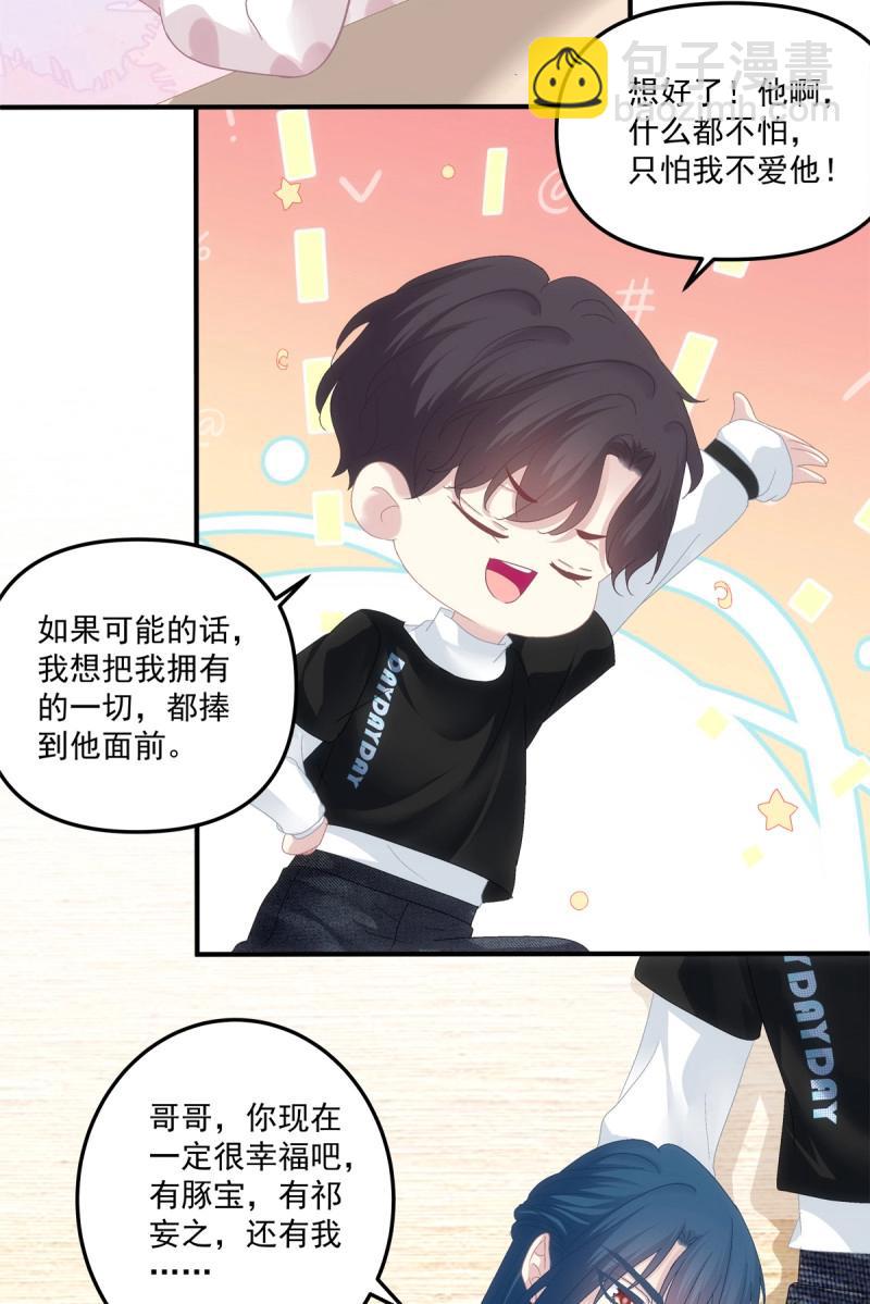 第111话 阿篱给我生个孩子吧！-第132话