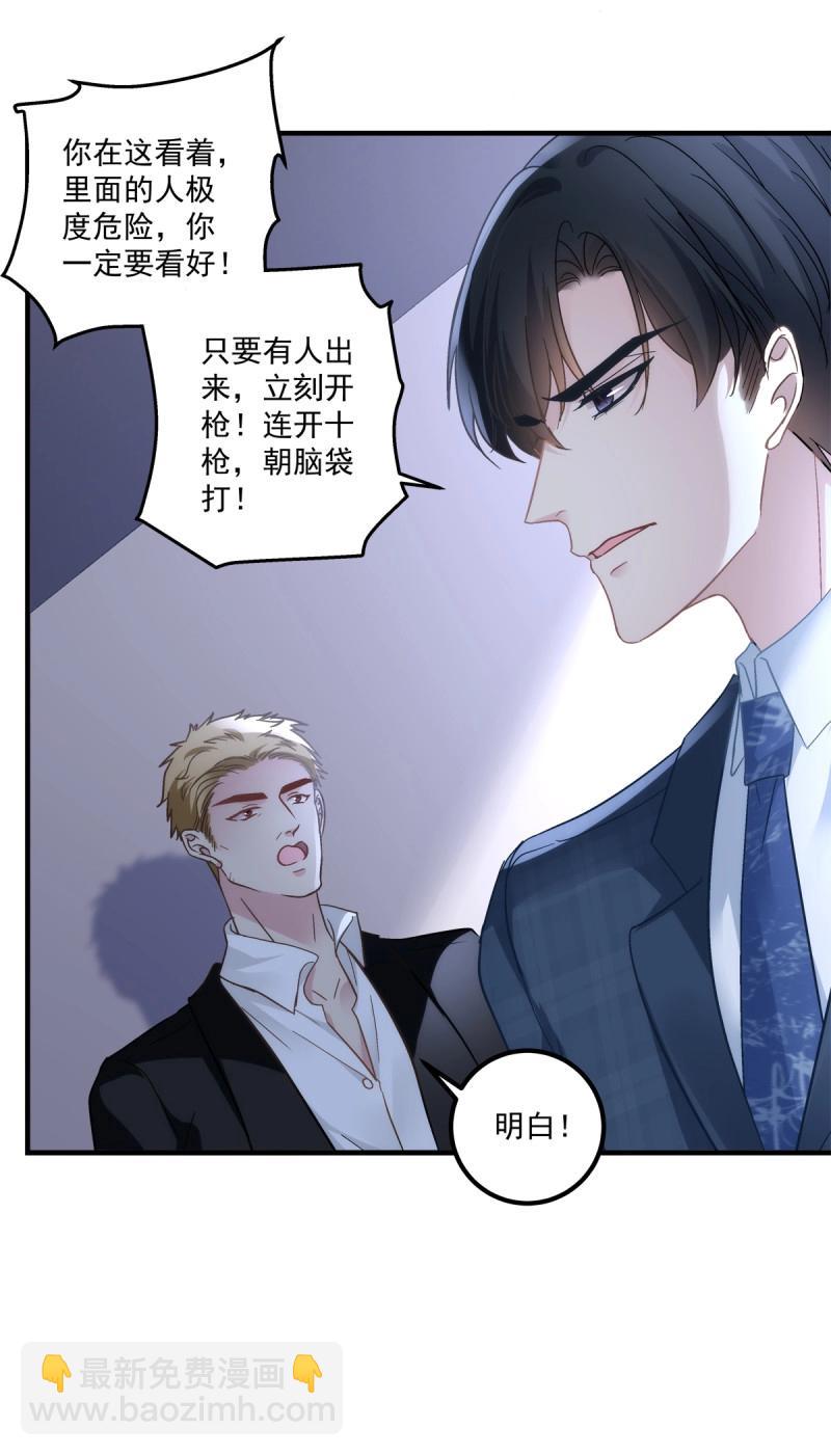 絕對掌控 - 第136話 秦放必須死！ - 3