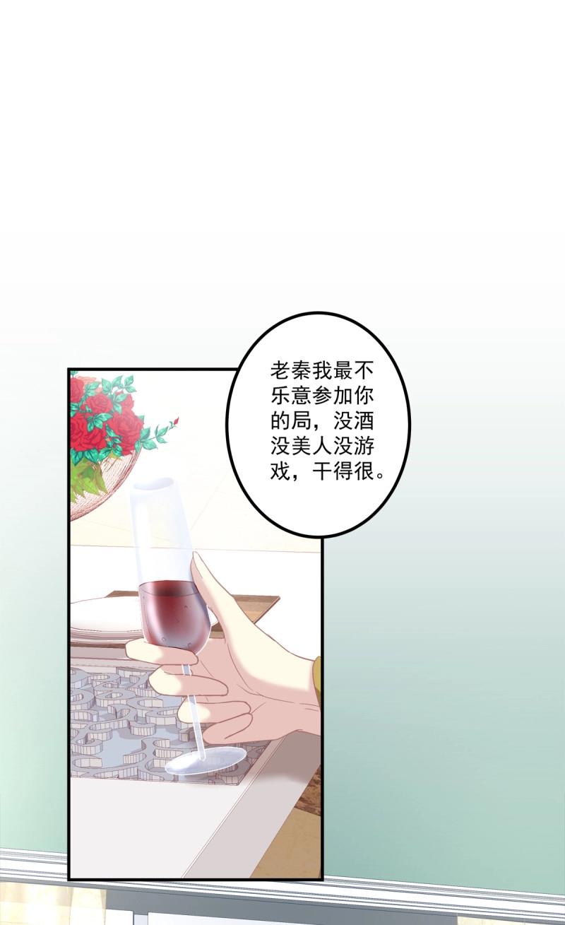 絕對掌控 - 第77話 你們兩個真的是那種關係嗎！(1/2) - 8