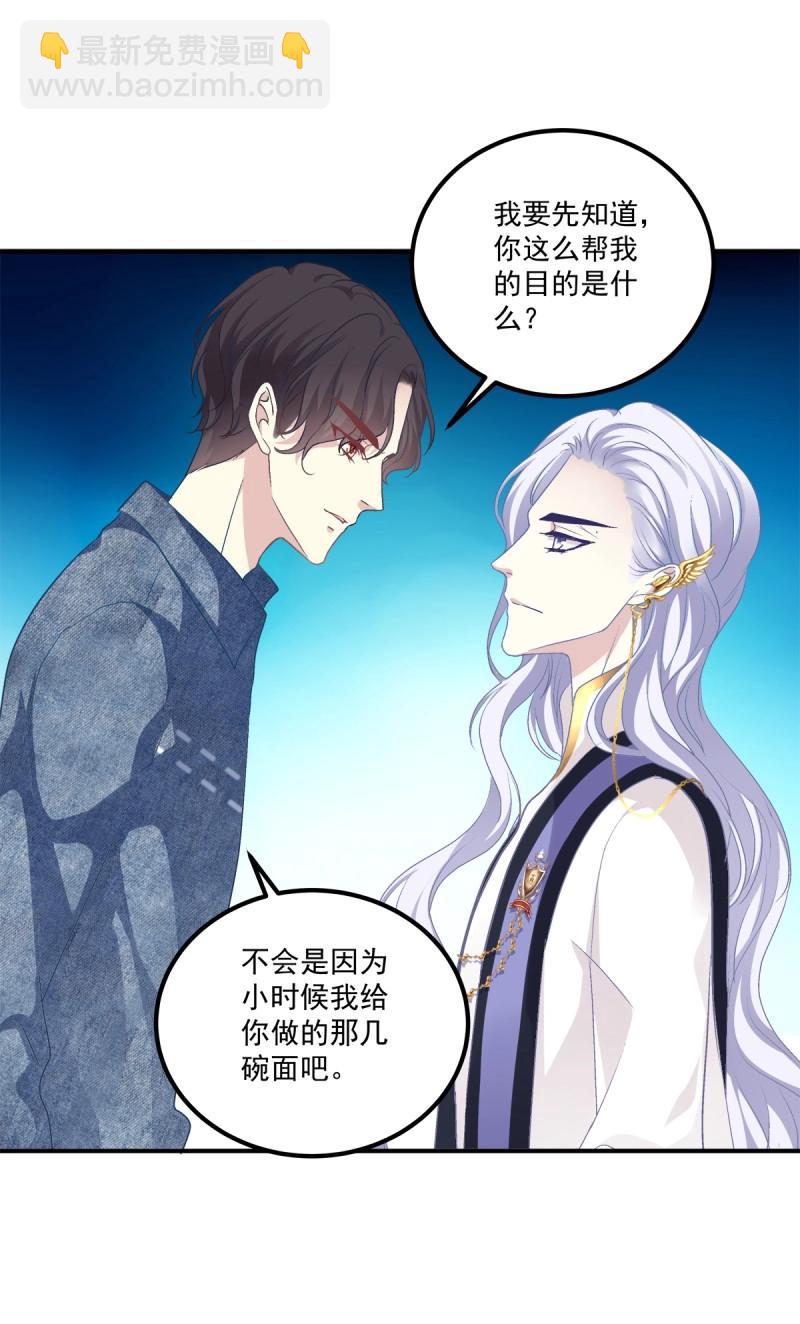 第7话 你准备好做我的人了吗！(1/2)-第144话