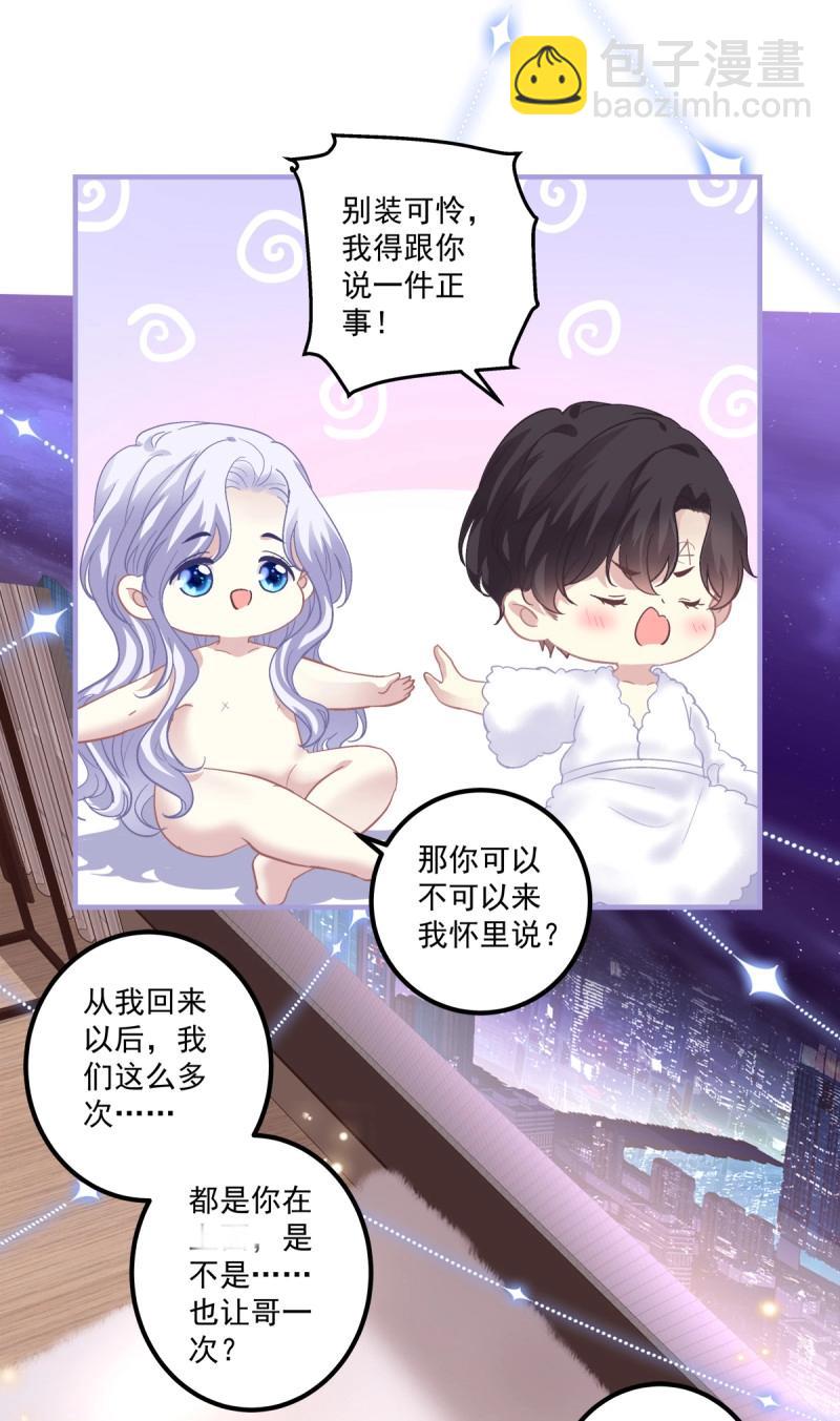 第116话 今晚都听你的！-第150话