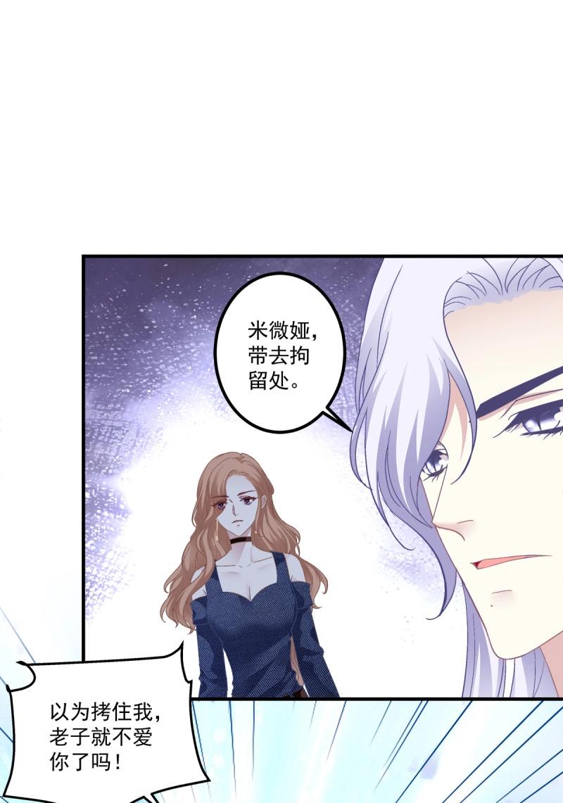 絕對掌控 - 第93話 再愛我一次！(1/2) - 7