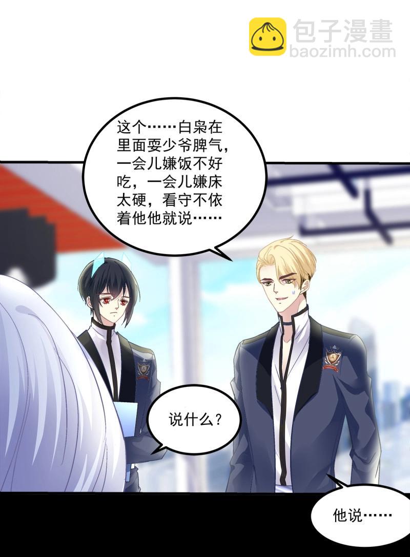絕對掌控 - 第93話 再愛我一次！(1/2) - 7