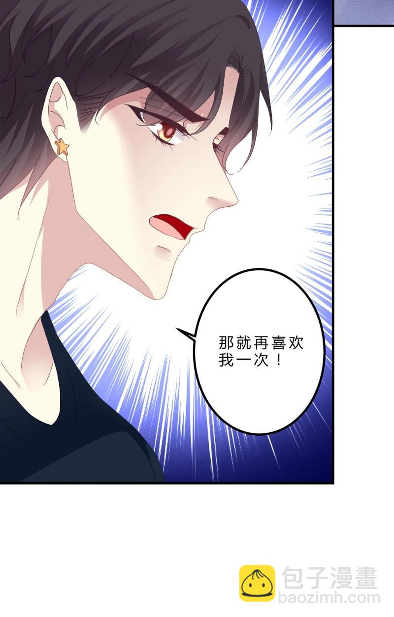 絕對掌控 - 第93話 再愛我一次！(1/2) - 1