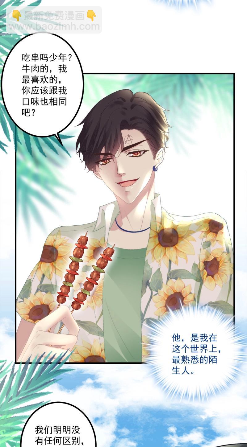 第125话 夏欲笙策反计！-第2话