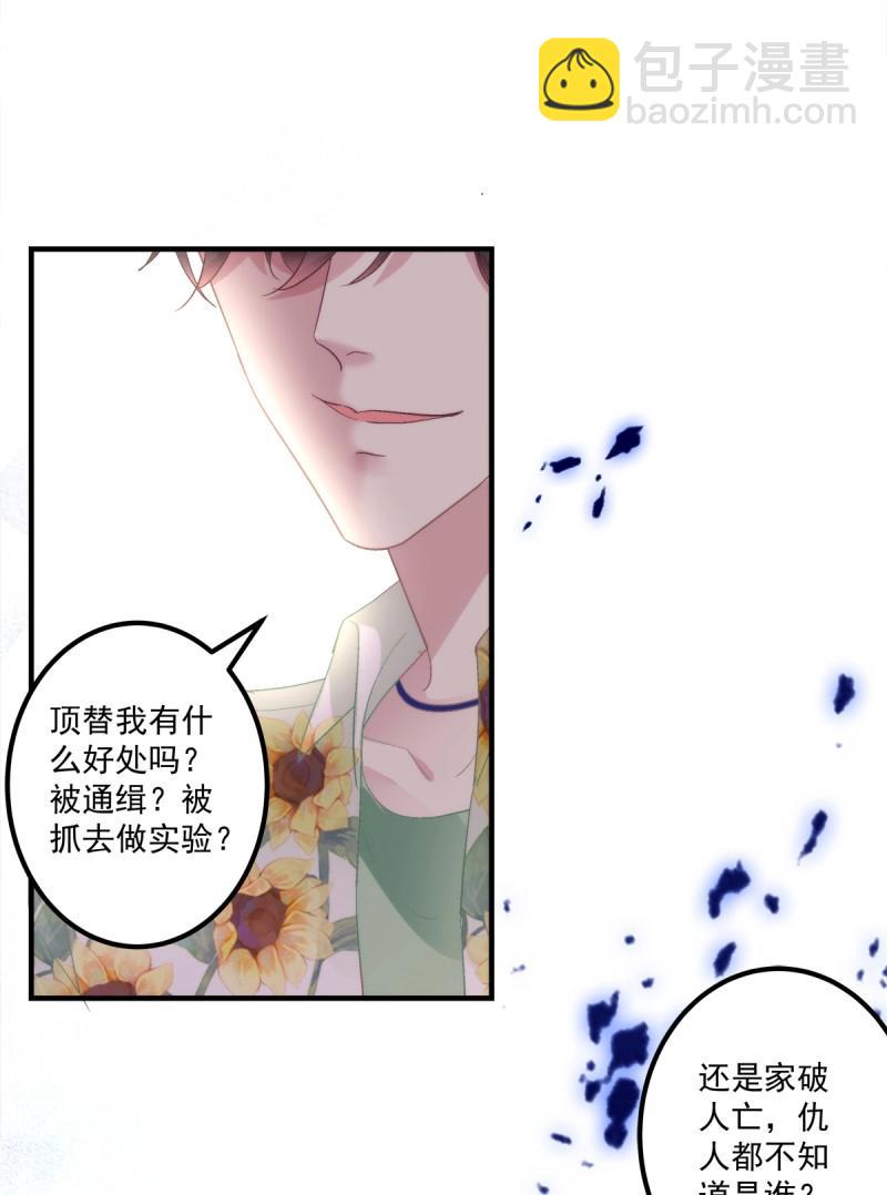 第125话 夏欲笙策反计！-第2话