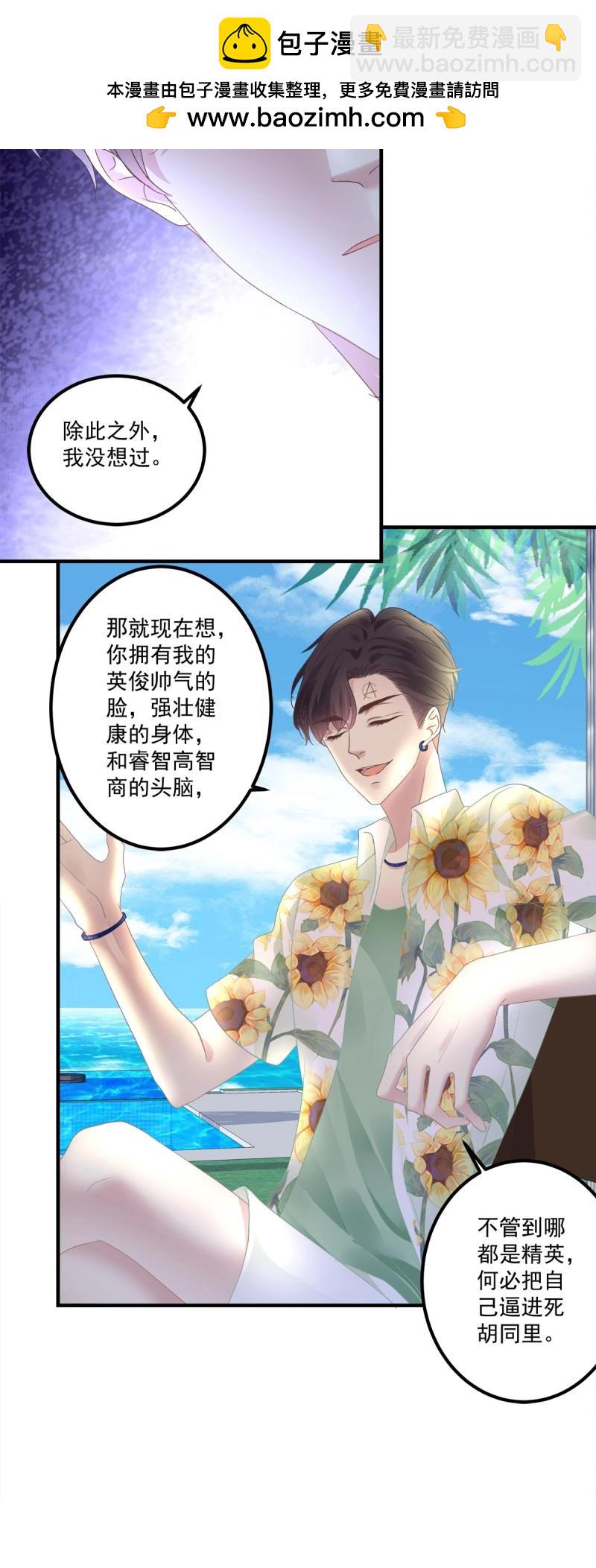 第125话 夏欲笙策反计！-第2话