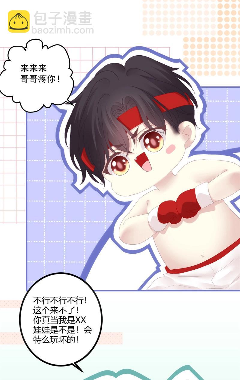 第142话 二胎筹备中！-第20话