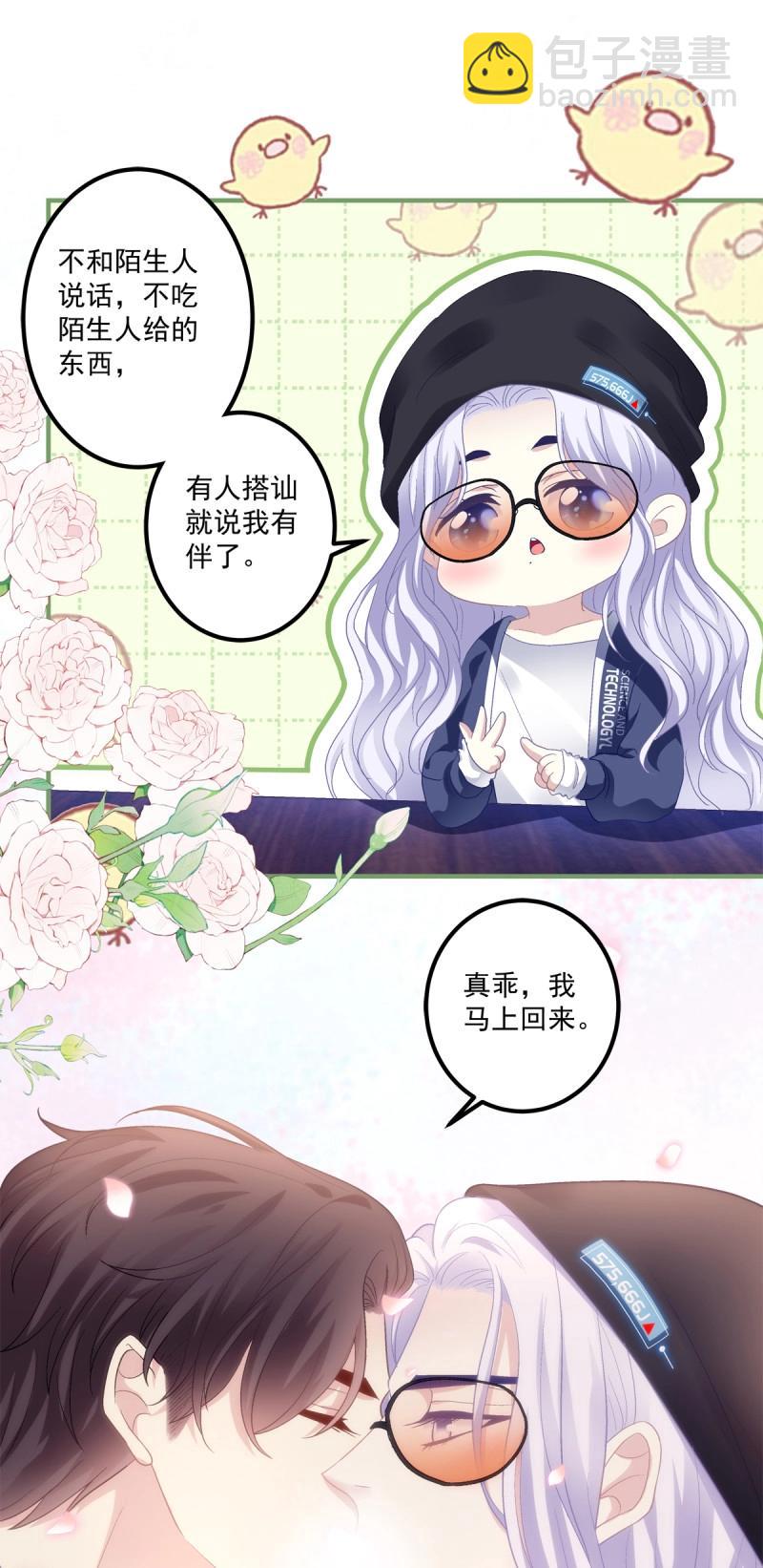 第143话 夏欲笙带娃记！-第22话