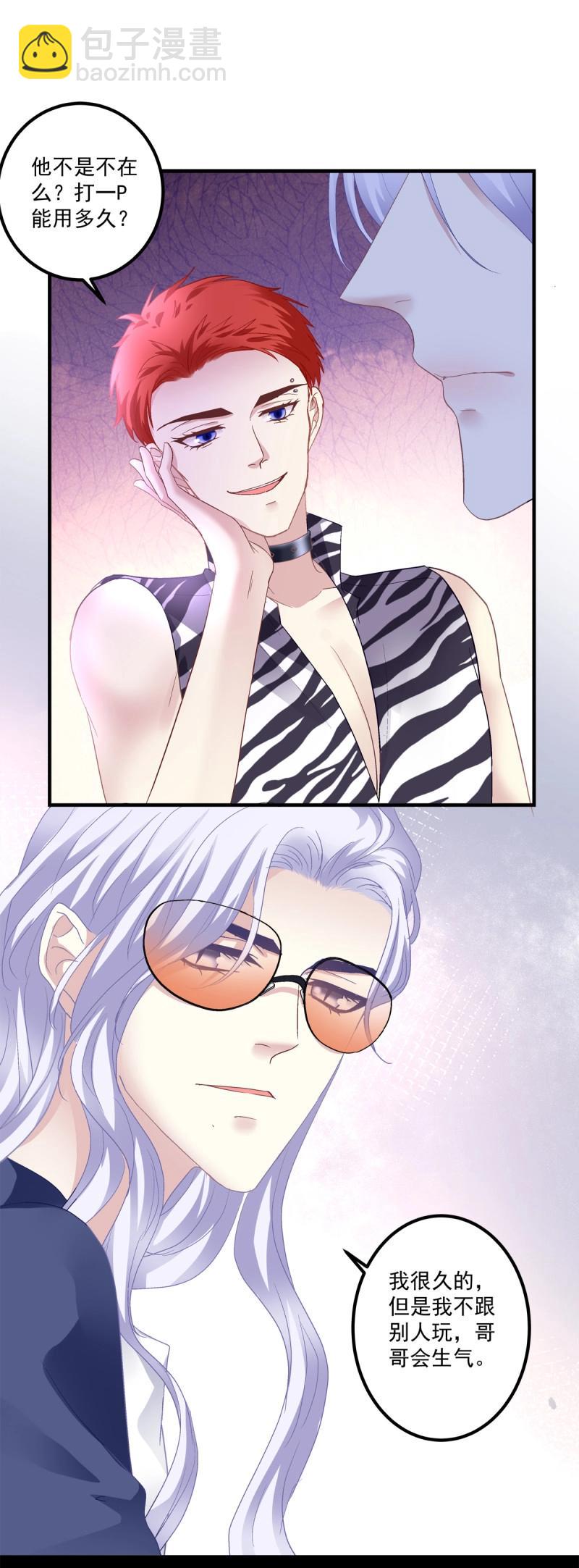 第143话 夏欲笙带娃记！-第22话