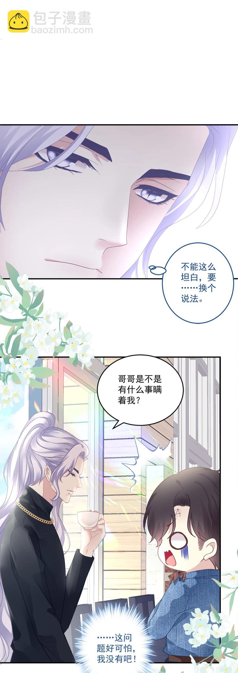 第156话 哥哥有什么事情瞒着我？！-第36话