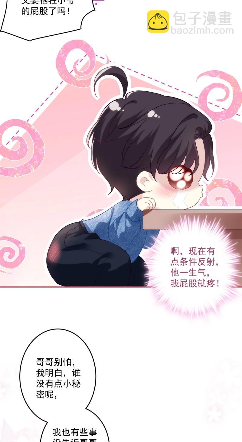 第156话 哥哥有什么事情瞒着我？！-第36话