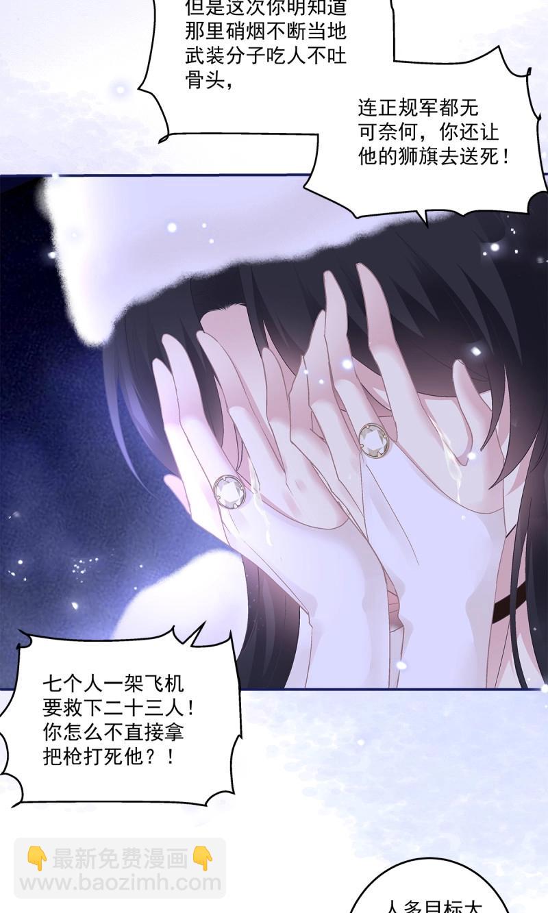 第160话 霸道将军与小娇妻！-第42话