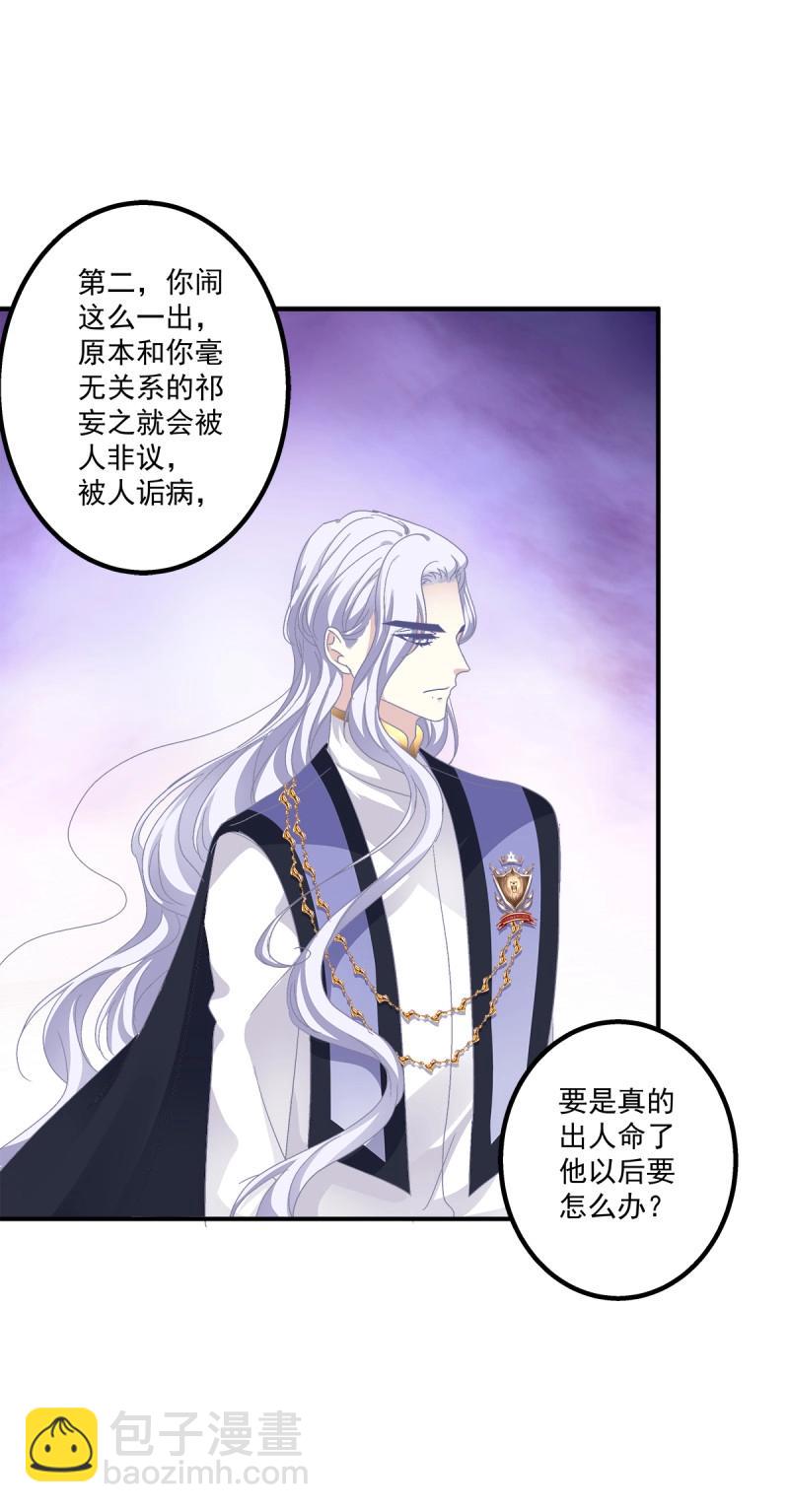 第15话 祁妄之！(1/2)-第46话