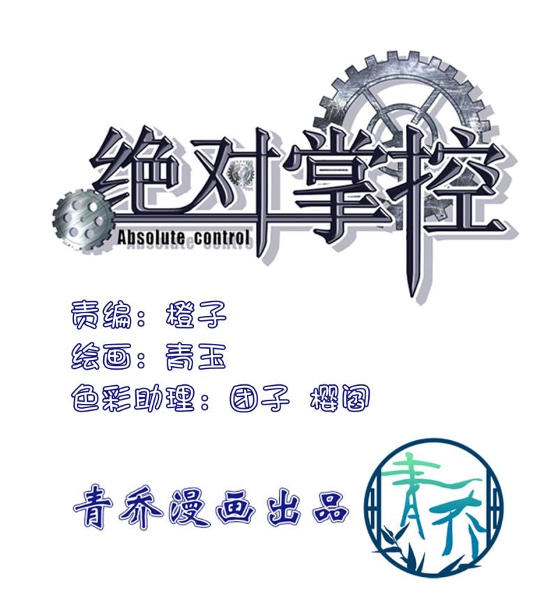 第16话 夏欲笙你不要落在我的手里！-第58话