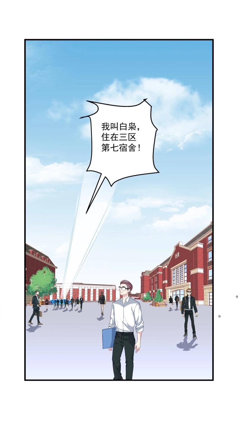 第16话 夏欲笙你不要落在我的手里！-第58话