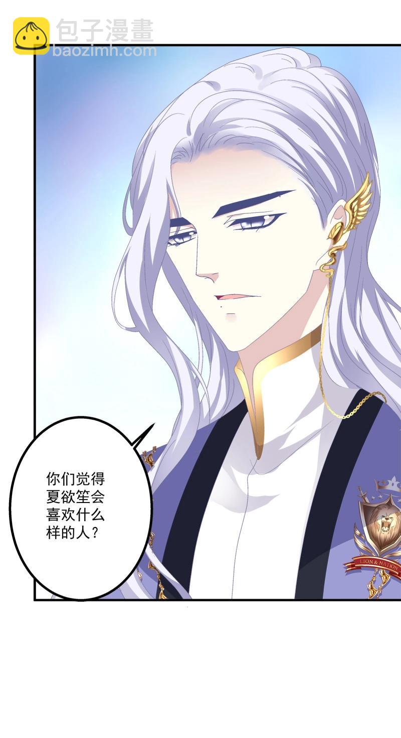 第16话 夏欲笙你不要落在我的手里！-第58话