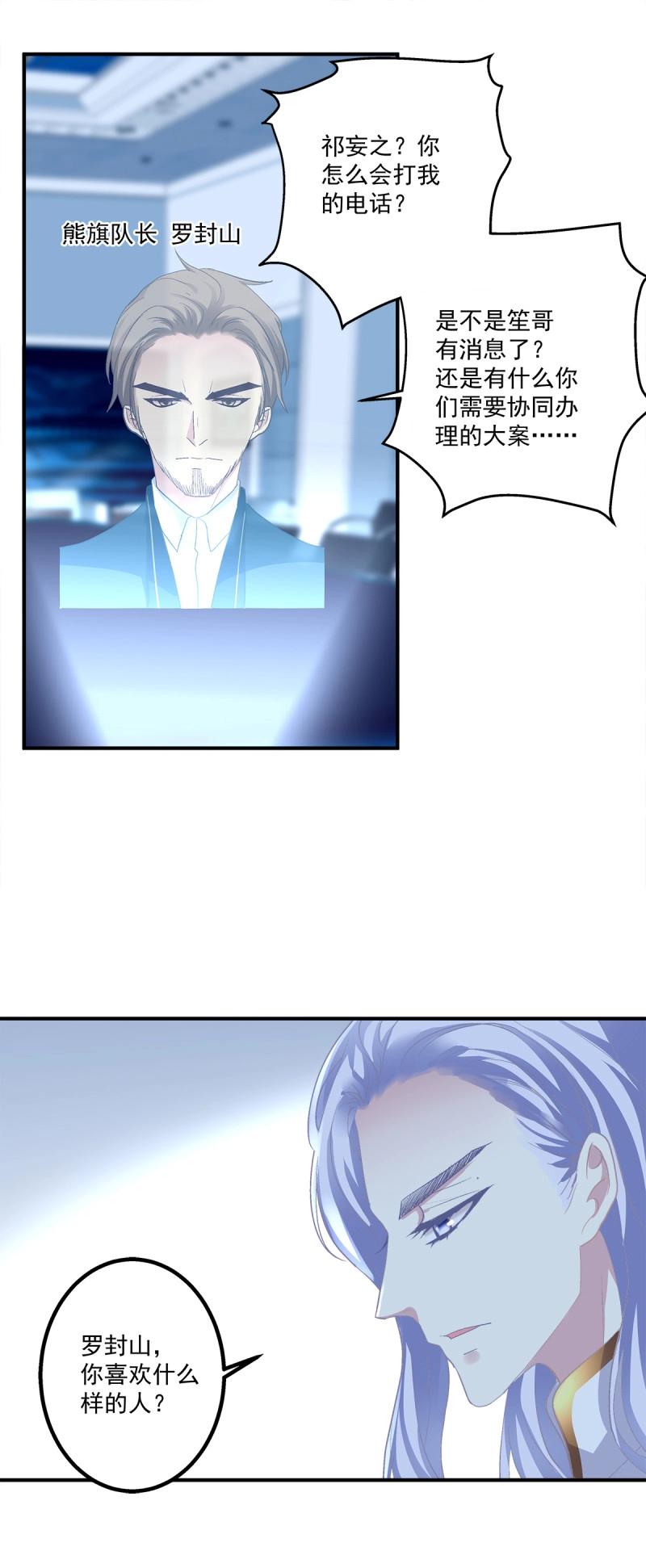 第16话 夏欲笙你不要落在我的手里！-第58话