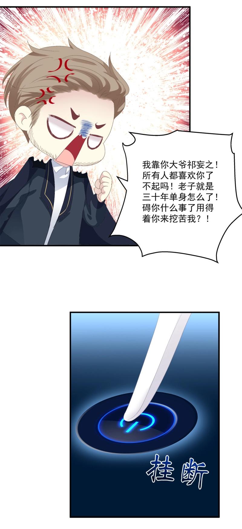 第16话 夏欲笙你不要落在我的手里！-第58话