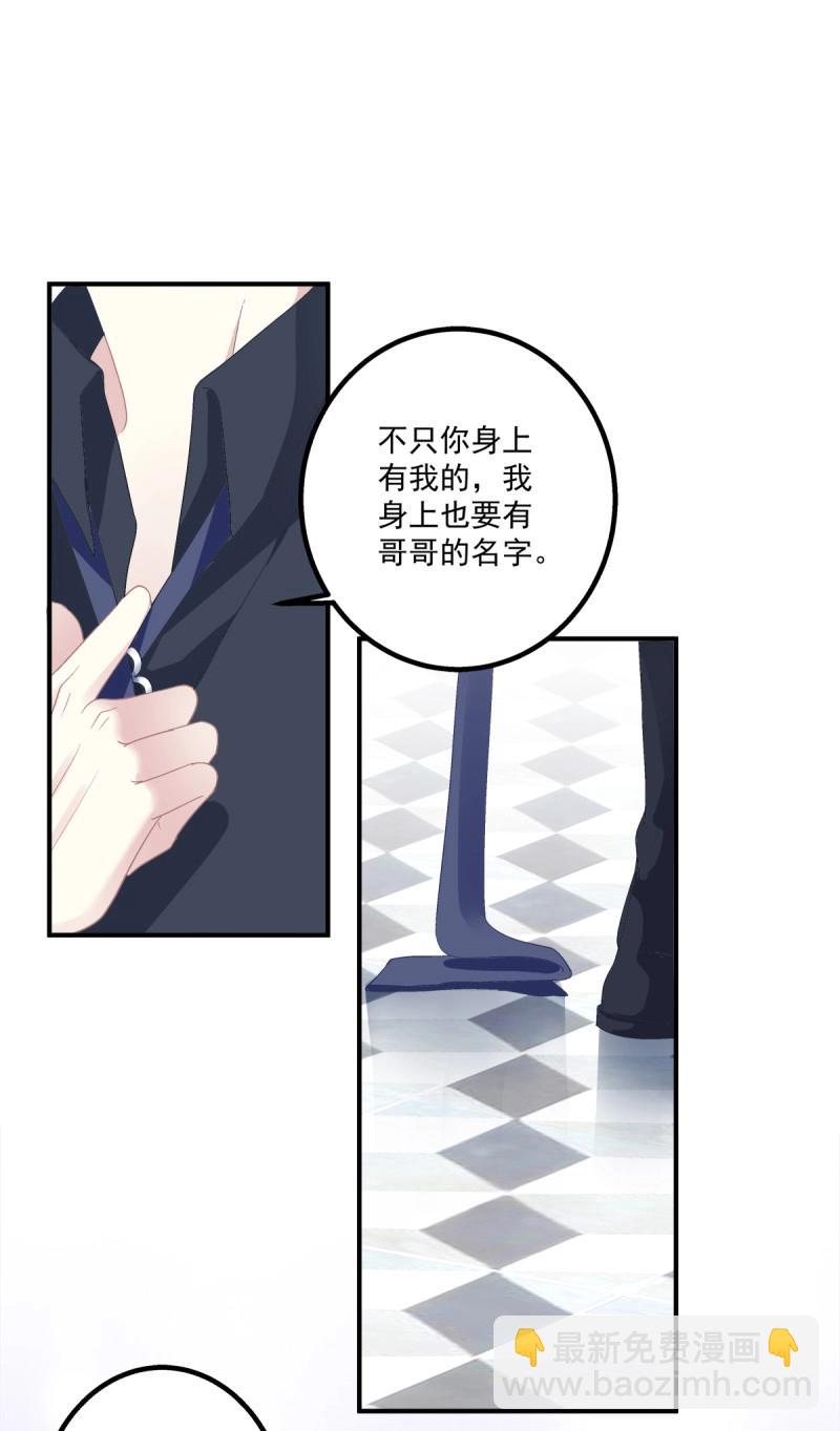 第21话 要把哥哥纹到别人看不见的地方！(1/2)-第64话