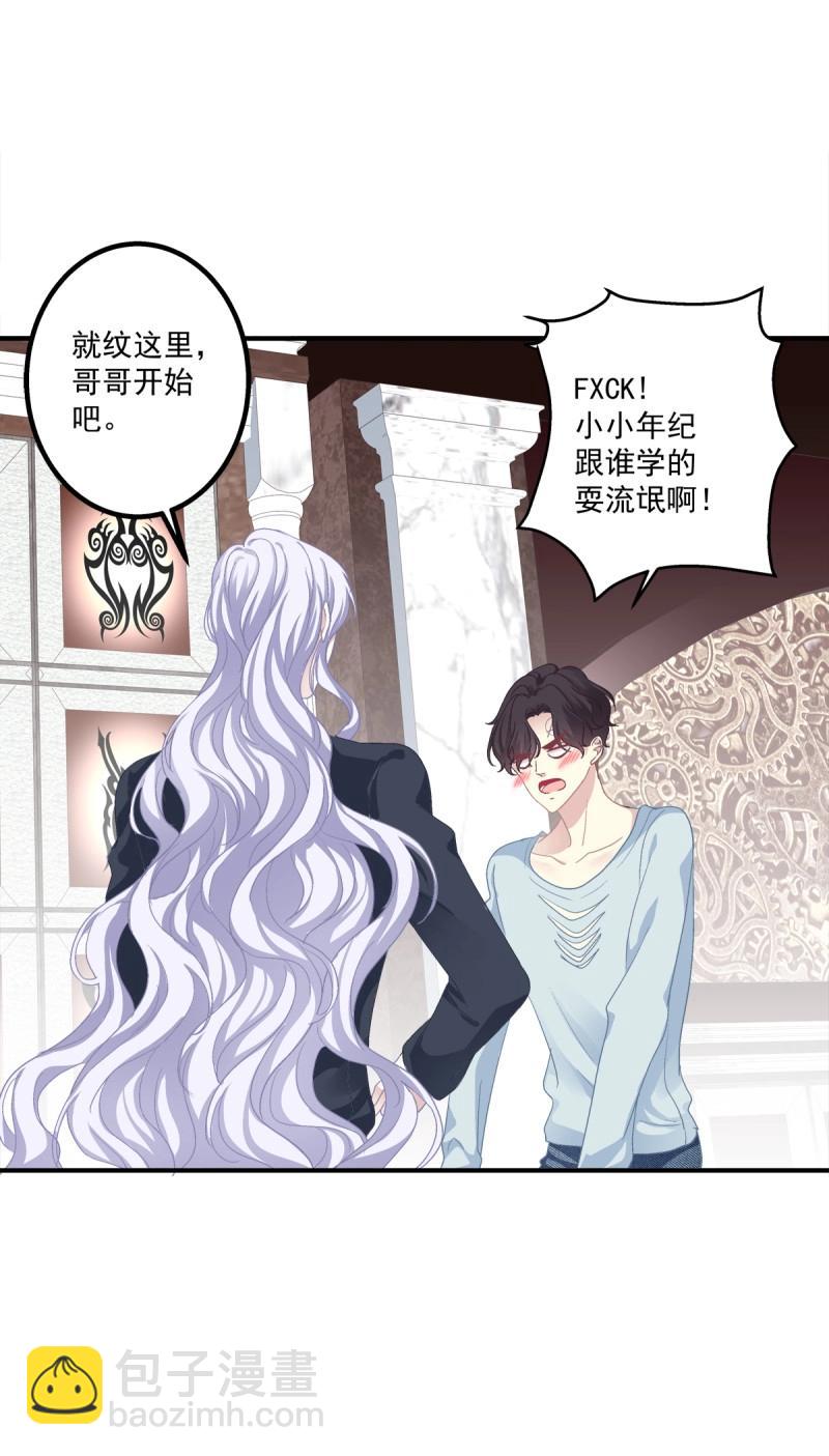 第21话 要把哥哥纹到别人看不见的地方！(1/2)-第64话