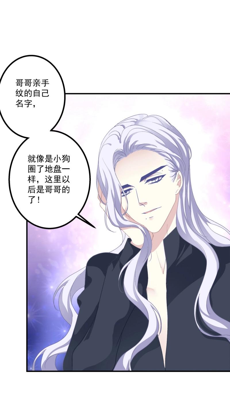 第21话 要把哥哥纹到别人看不见的地方！(1/2)-第64话