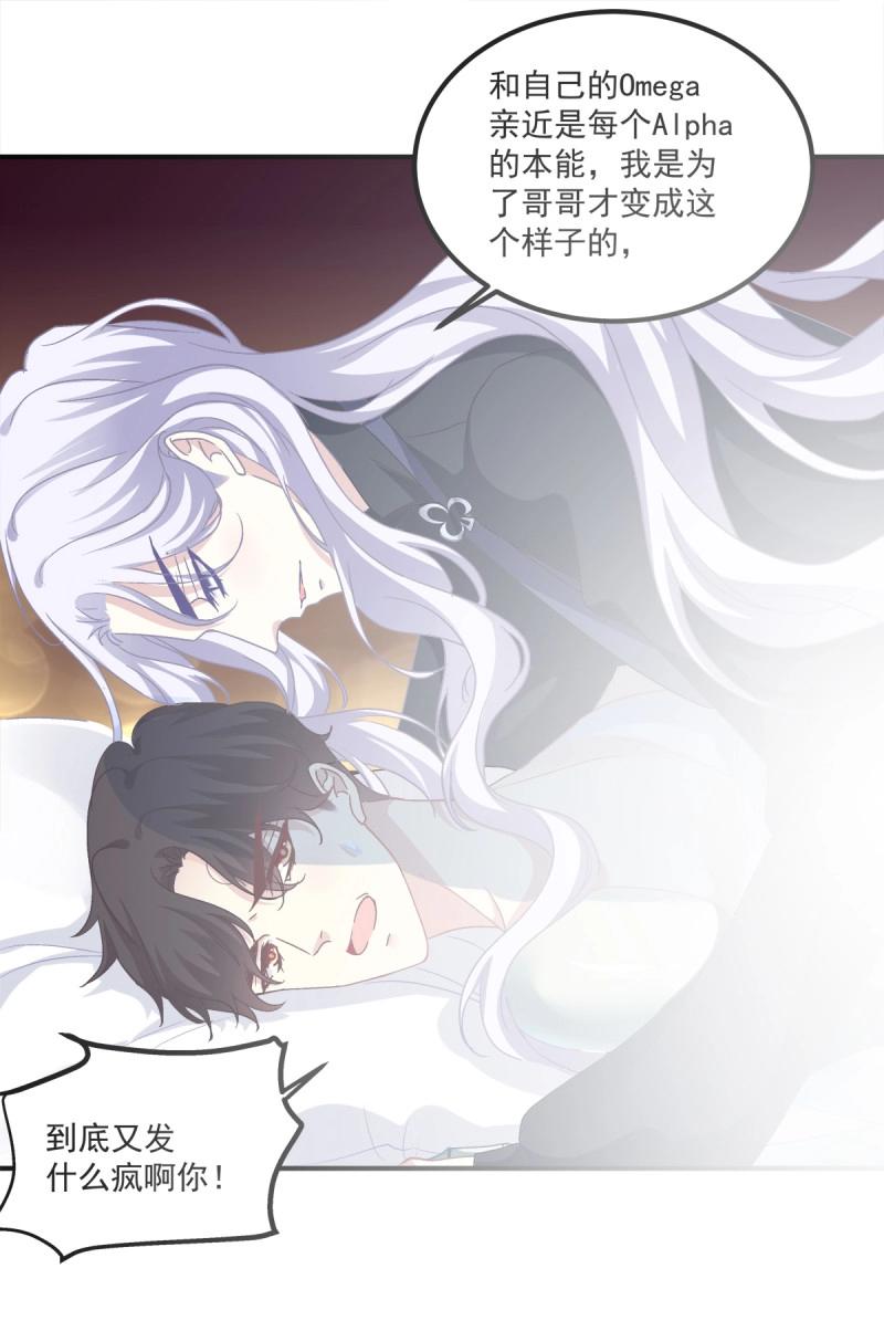 第25话 哥哥是我的、哥哥是我的！-第68话