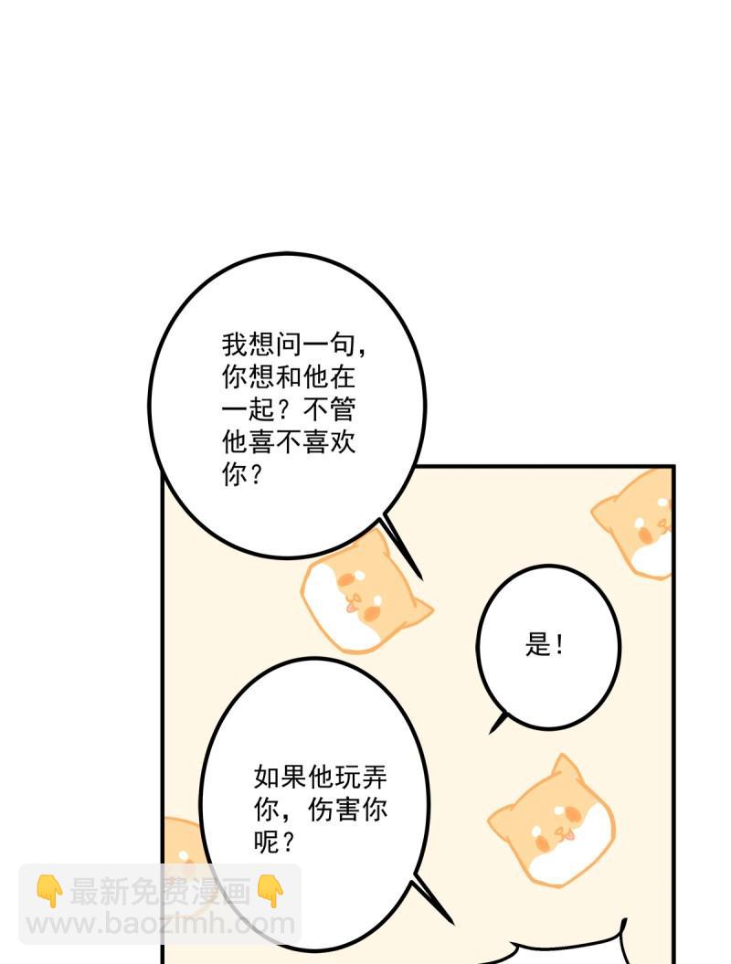 第30话 不管怎样我都喜欢你！(1/2)-第74话