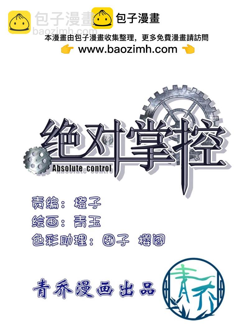 第36话 这个人是我的！(1/2)-第80话