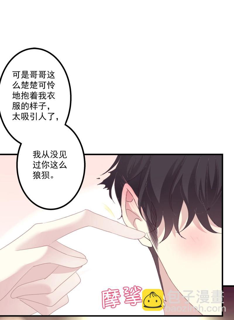 第43话 哥哥，让我帮你吧！！(1/2)-第88话