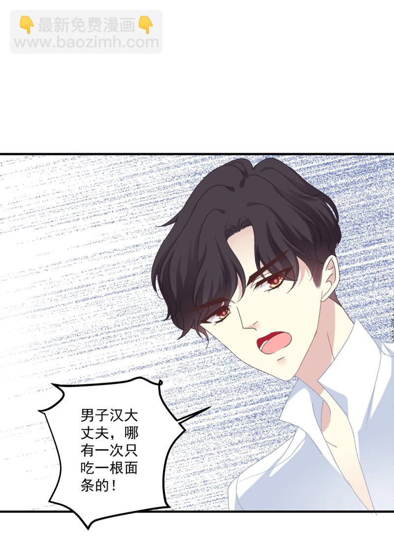 第45话 男子汉就要大口吃面！(1/2)-第90话