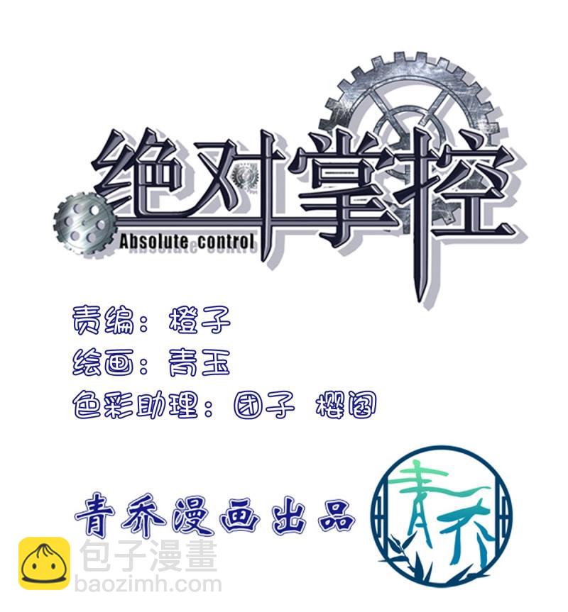 第4话 接受我的信息素！(1/2)-第94话