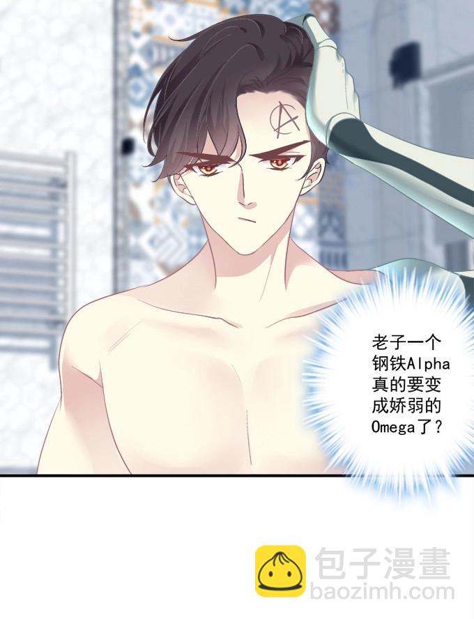 第4话 接受我的信息素！(1/2)-第94话