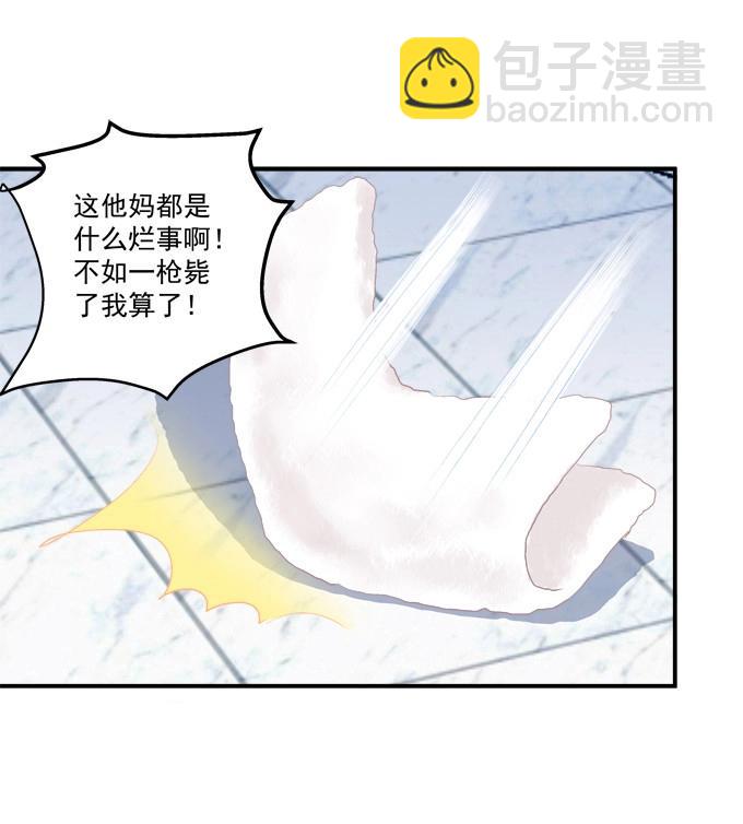 第4话 接受我的信息素！(1/2)-第94话