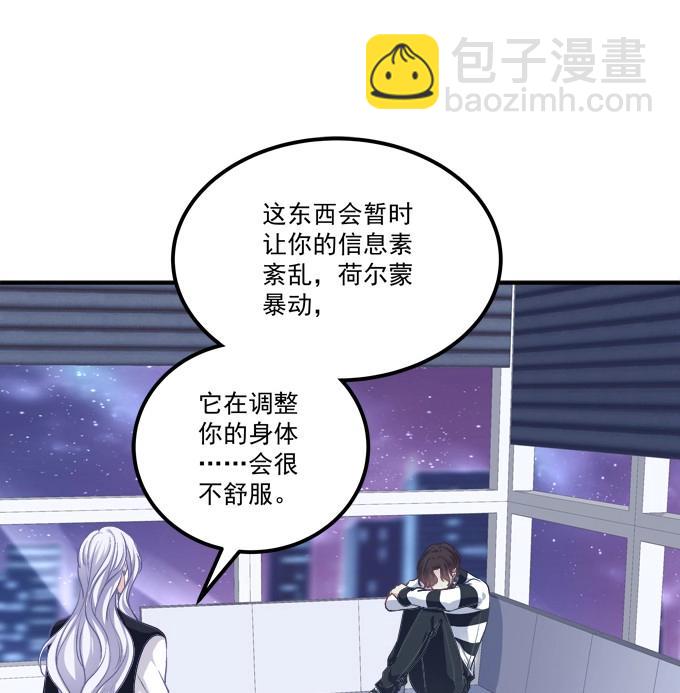 第4话 接受我的信息素！(1/2)-第94话