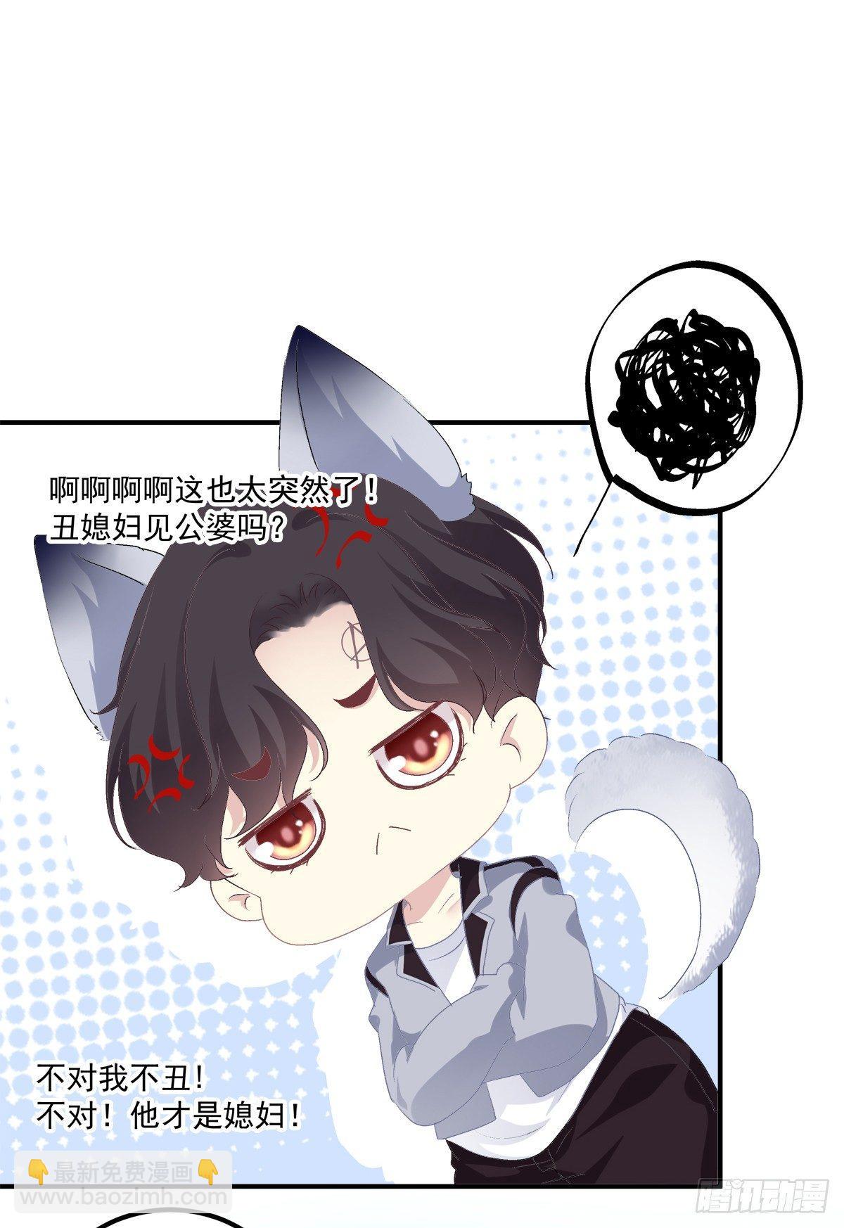 丑媳见公婆！(1/2)-第12话