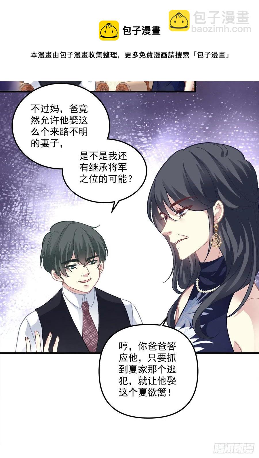 终身难忘的订婚！-第112话