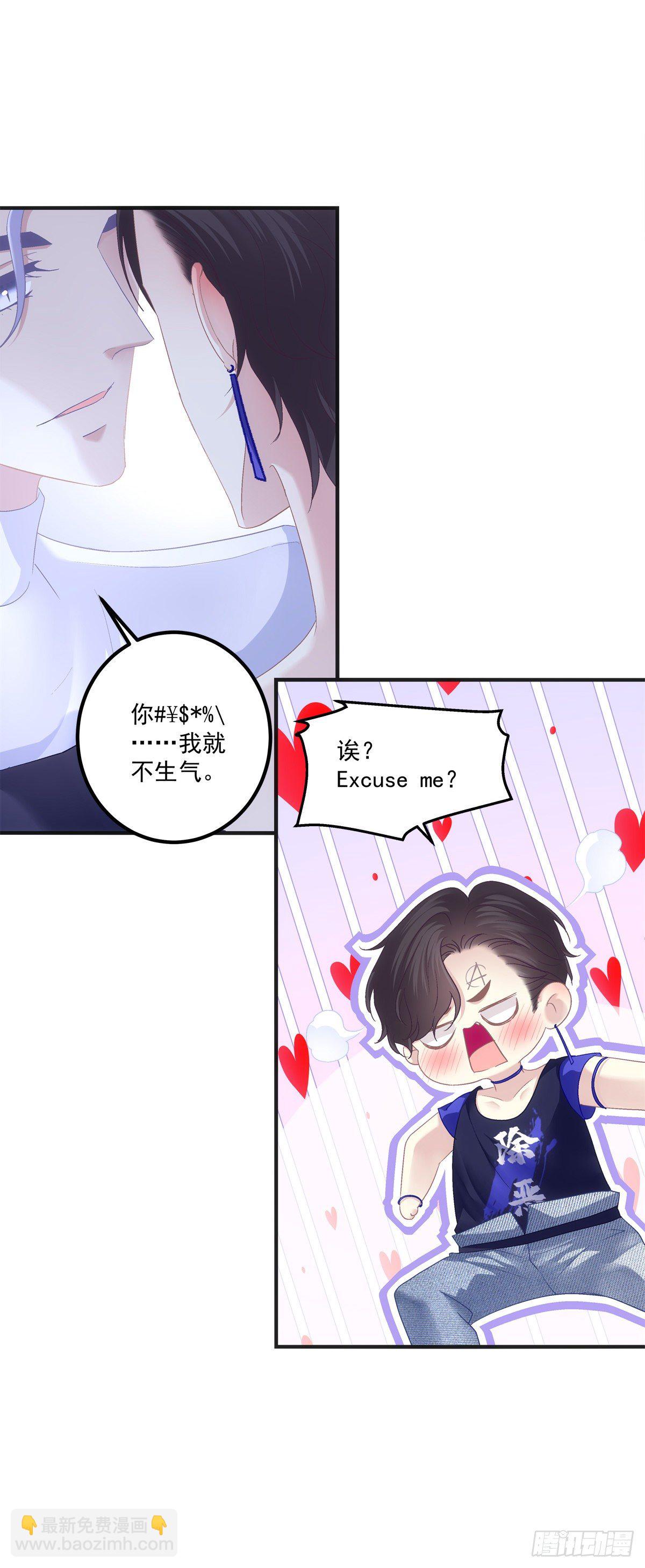 今晚都听你的！-第116话