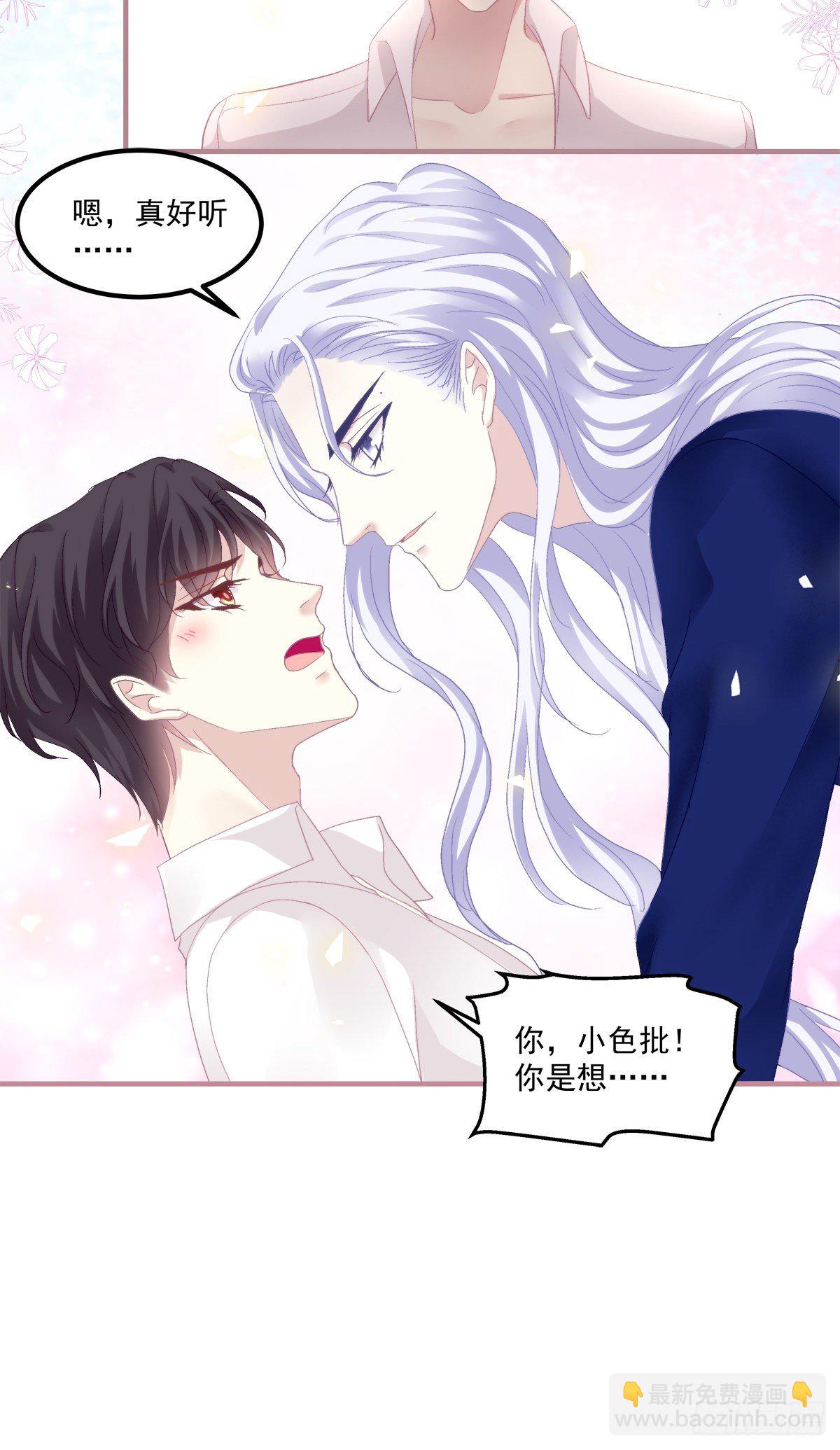 今晚都听你的！-第116话