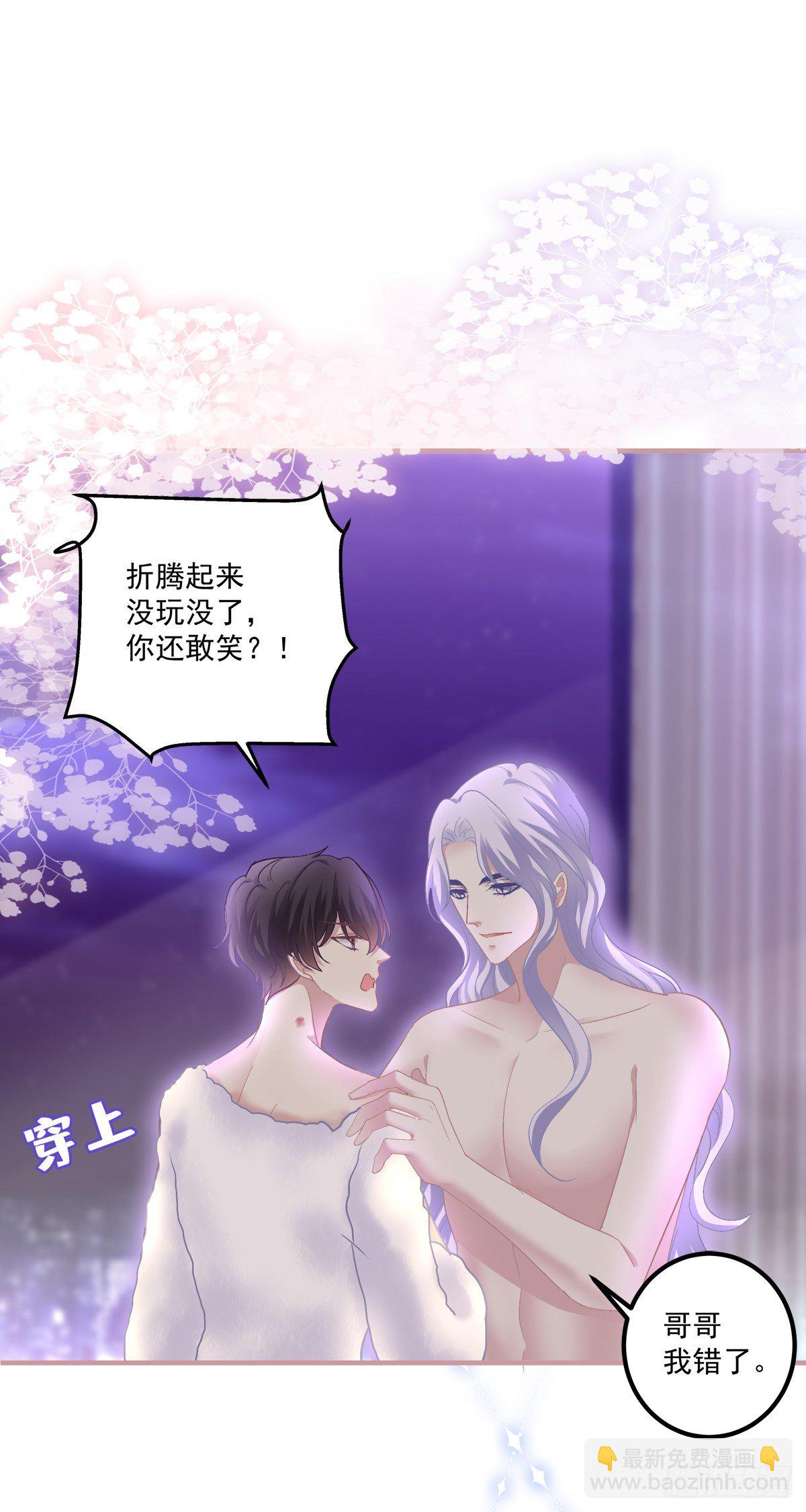 今晚都听你的！-第116话