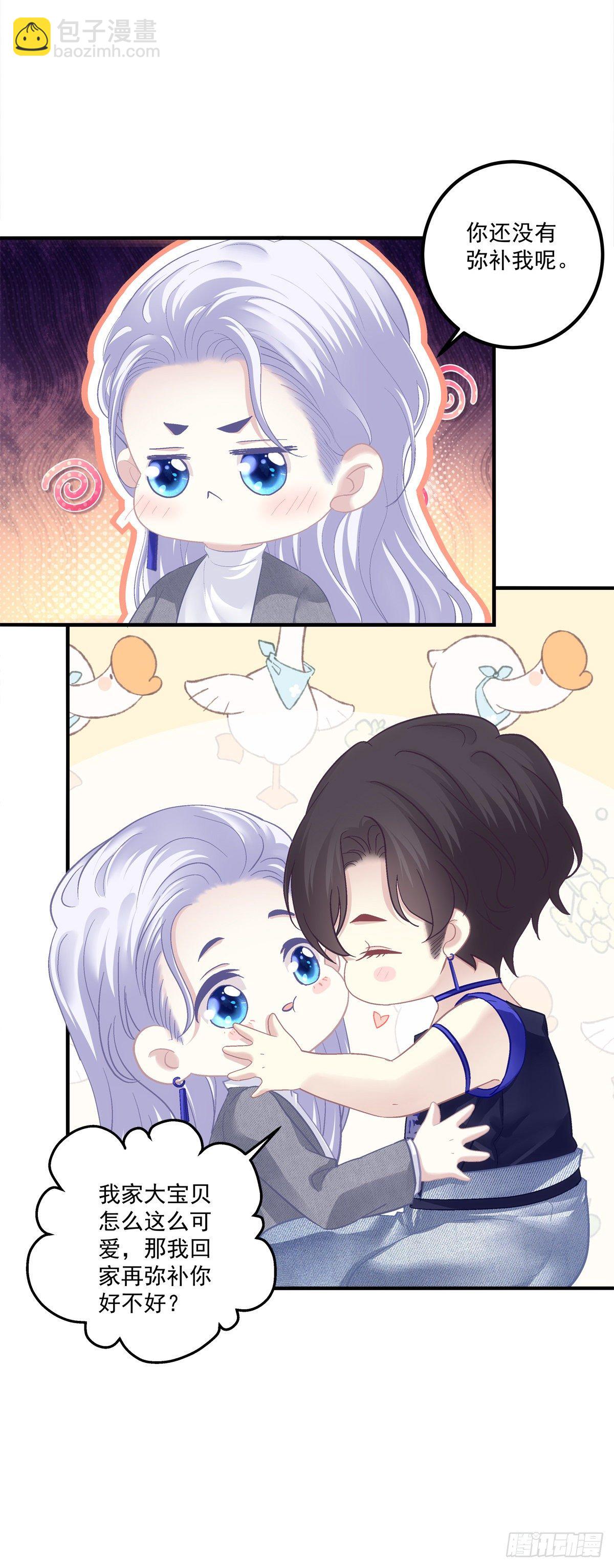 今晚都听你的！-第116话