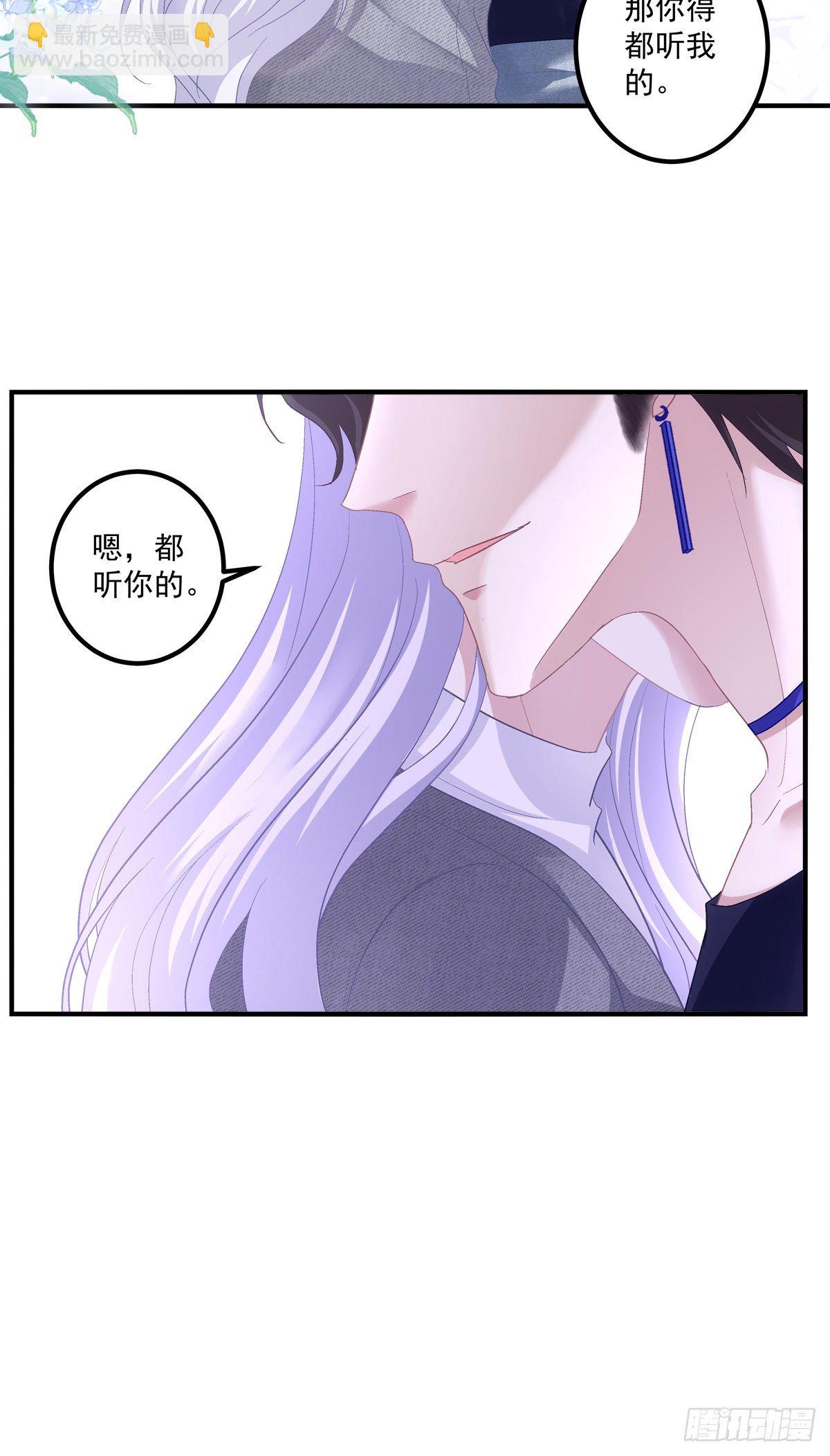 今晚都听你的！-第116话