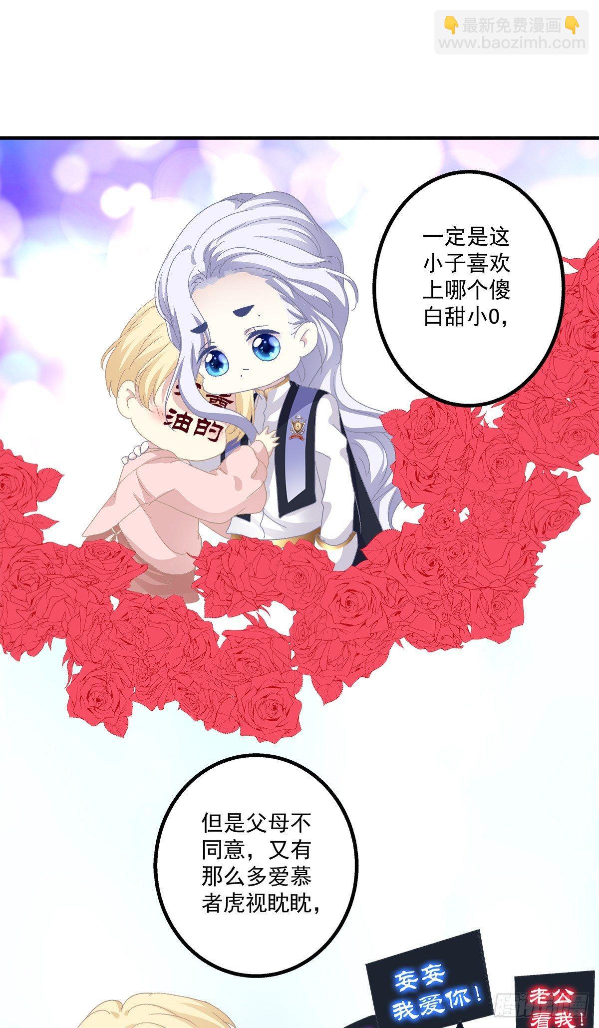 絕對掌控（妄笙傳） - 情敵NO.1！(1/2) - 4