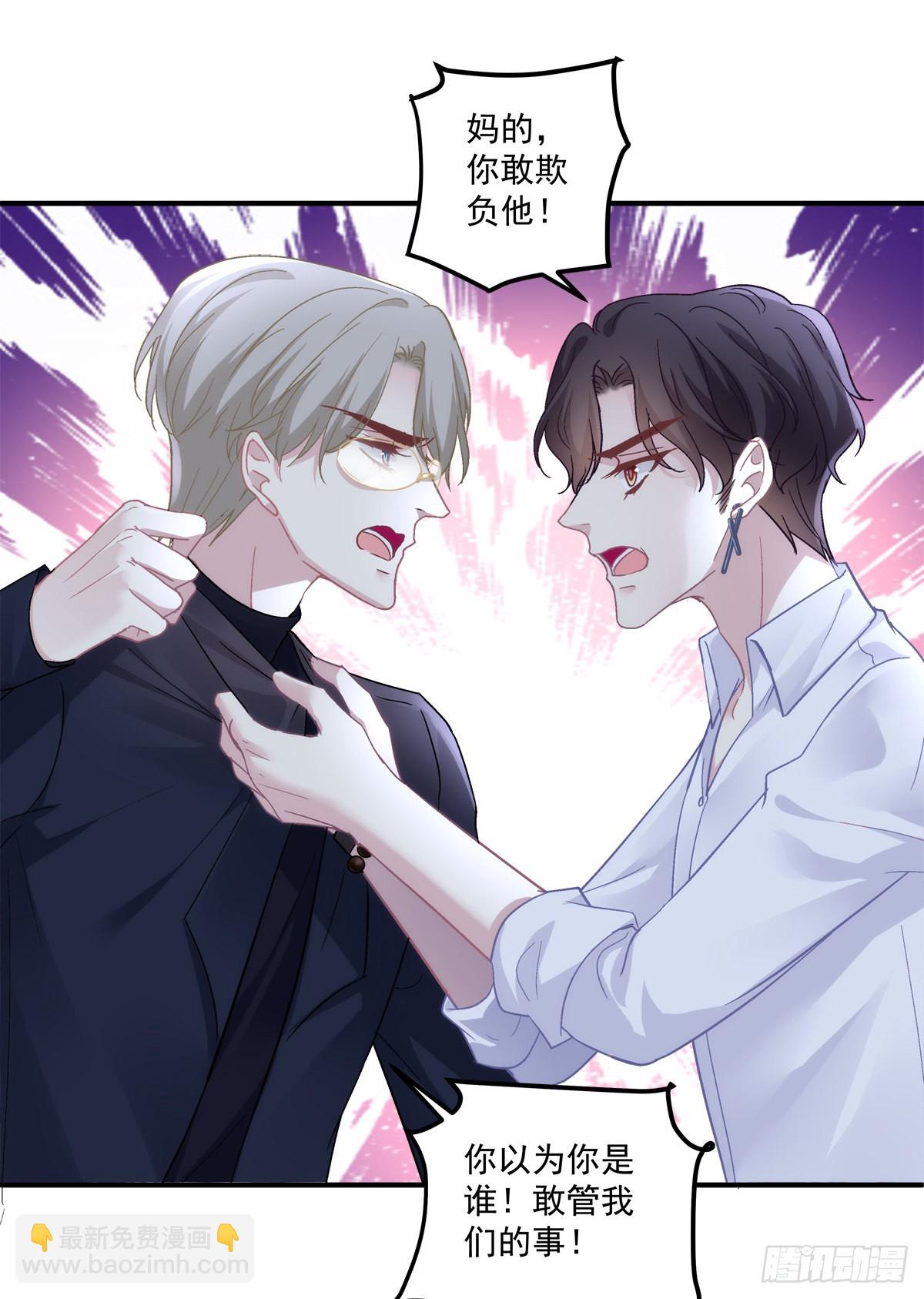 哥哥保护你！-第132话