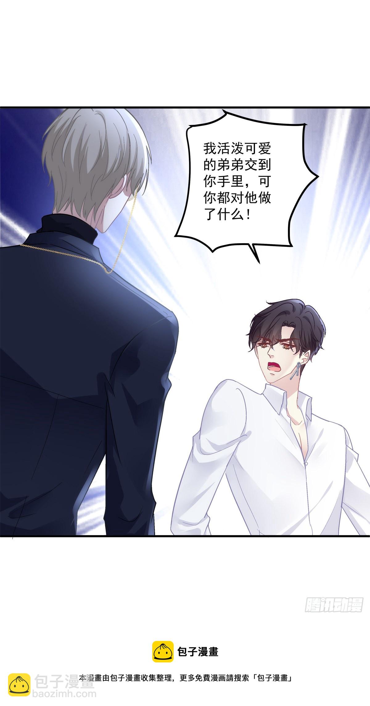 哥哥保护你！-第132话