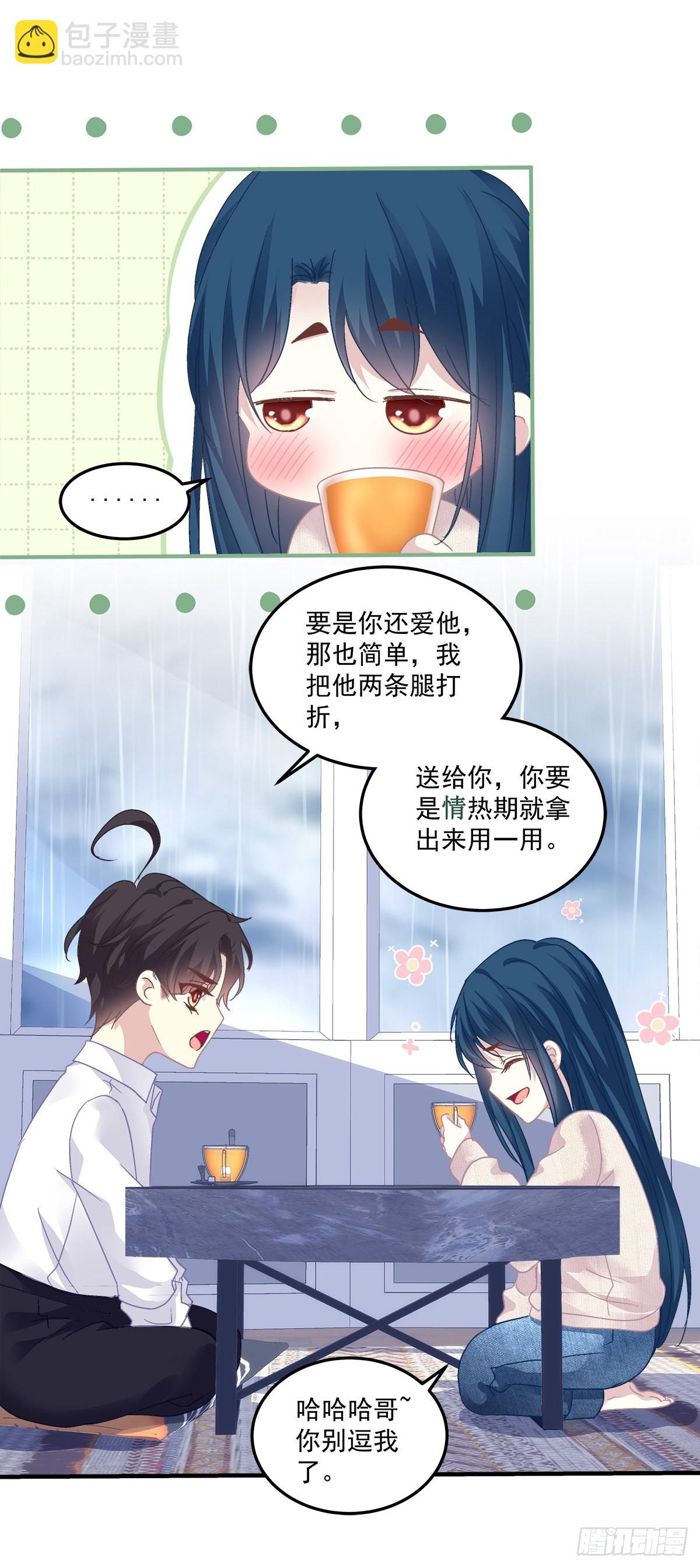 哥哥保护你！-第132话