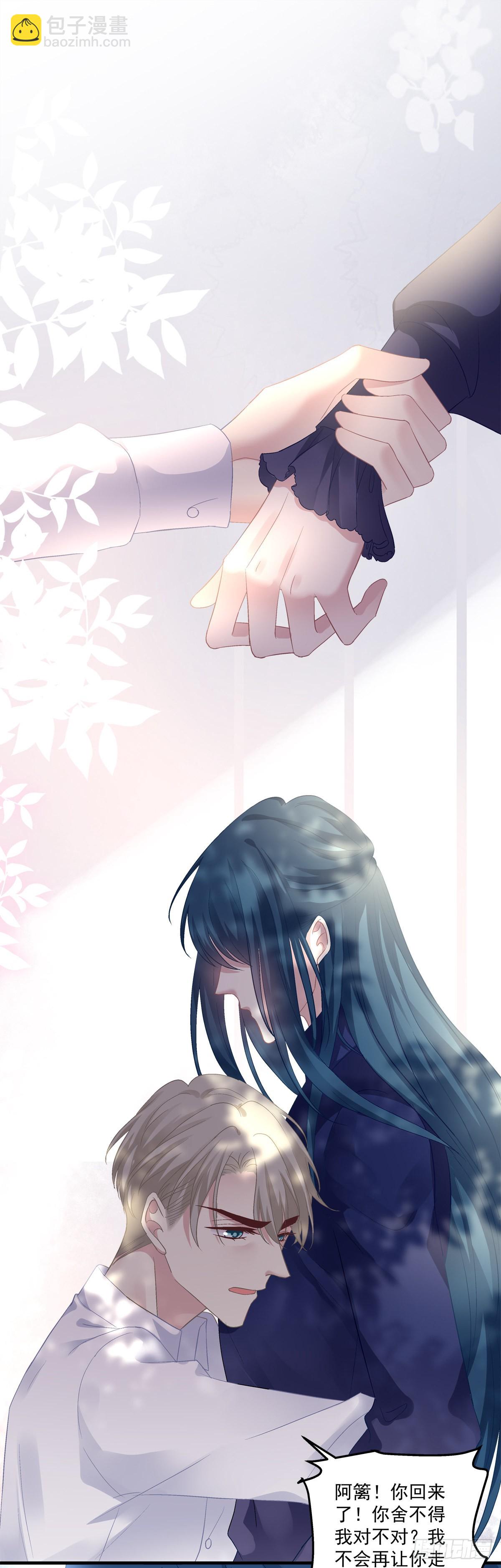 我只要你！-第138话