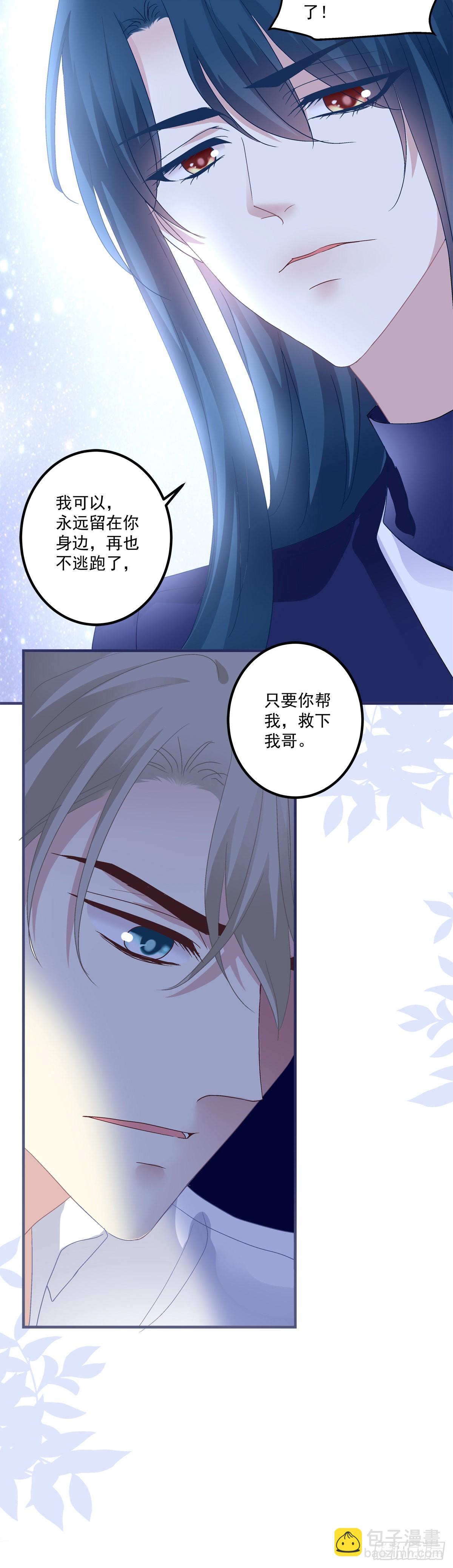 我只要你！-第138话